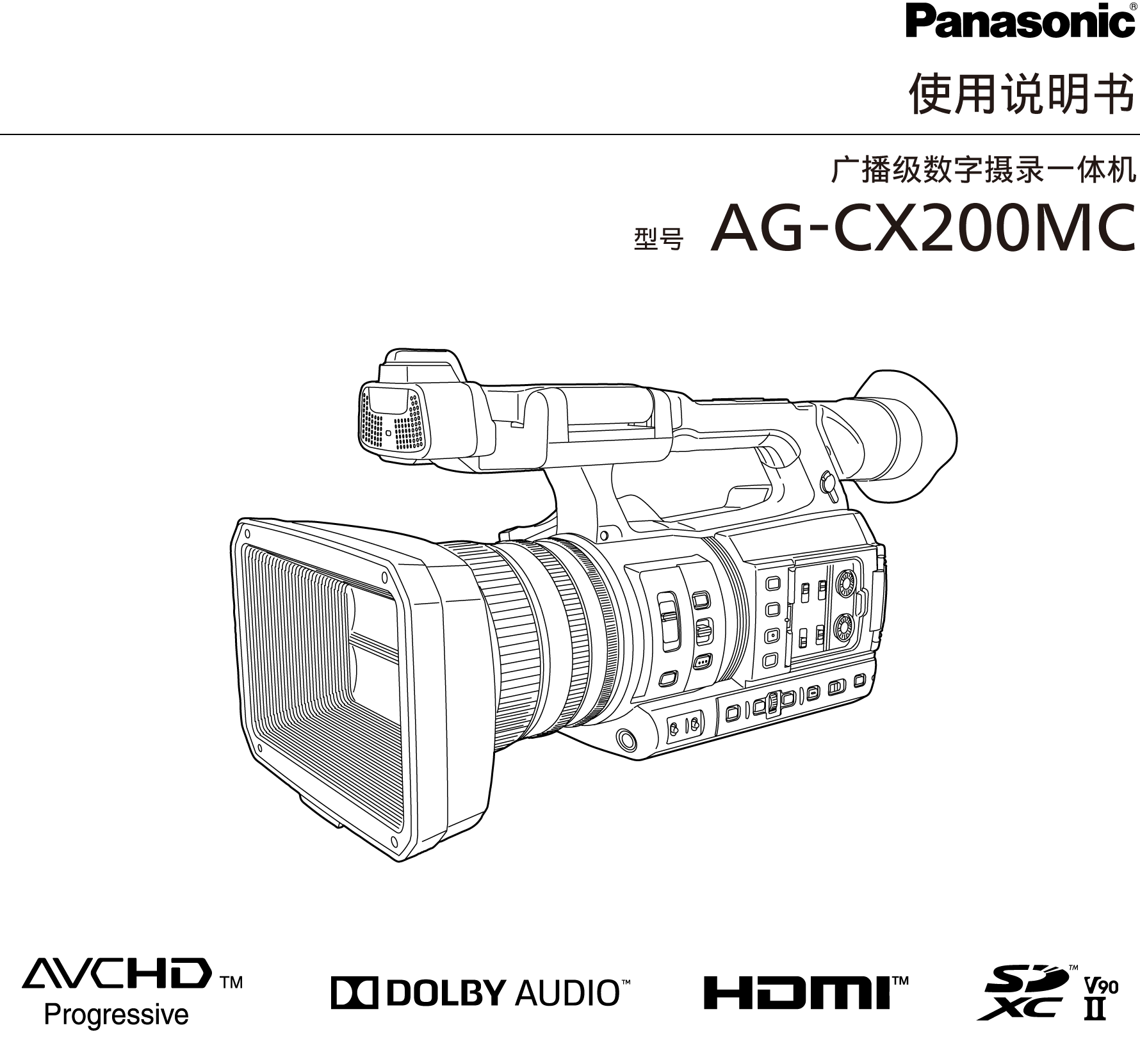 使用说明书 AG-CX200MC