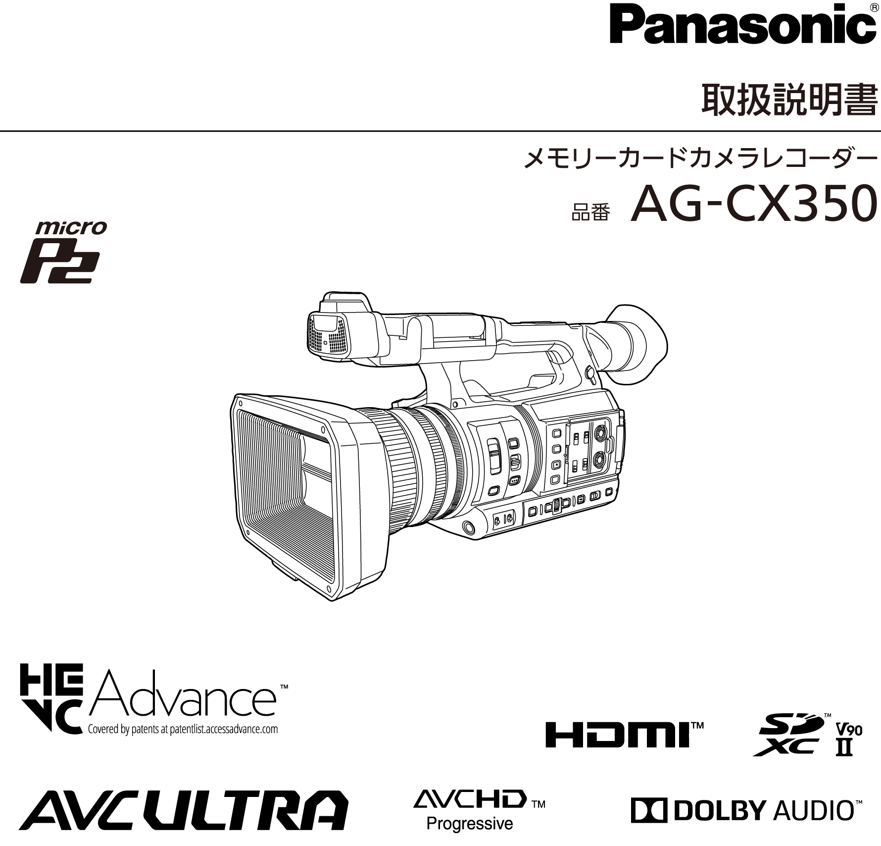 取扱説明書 AG-CX350