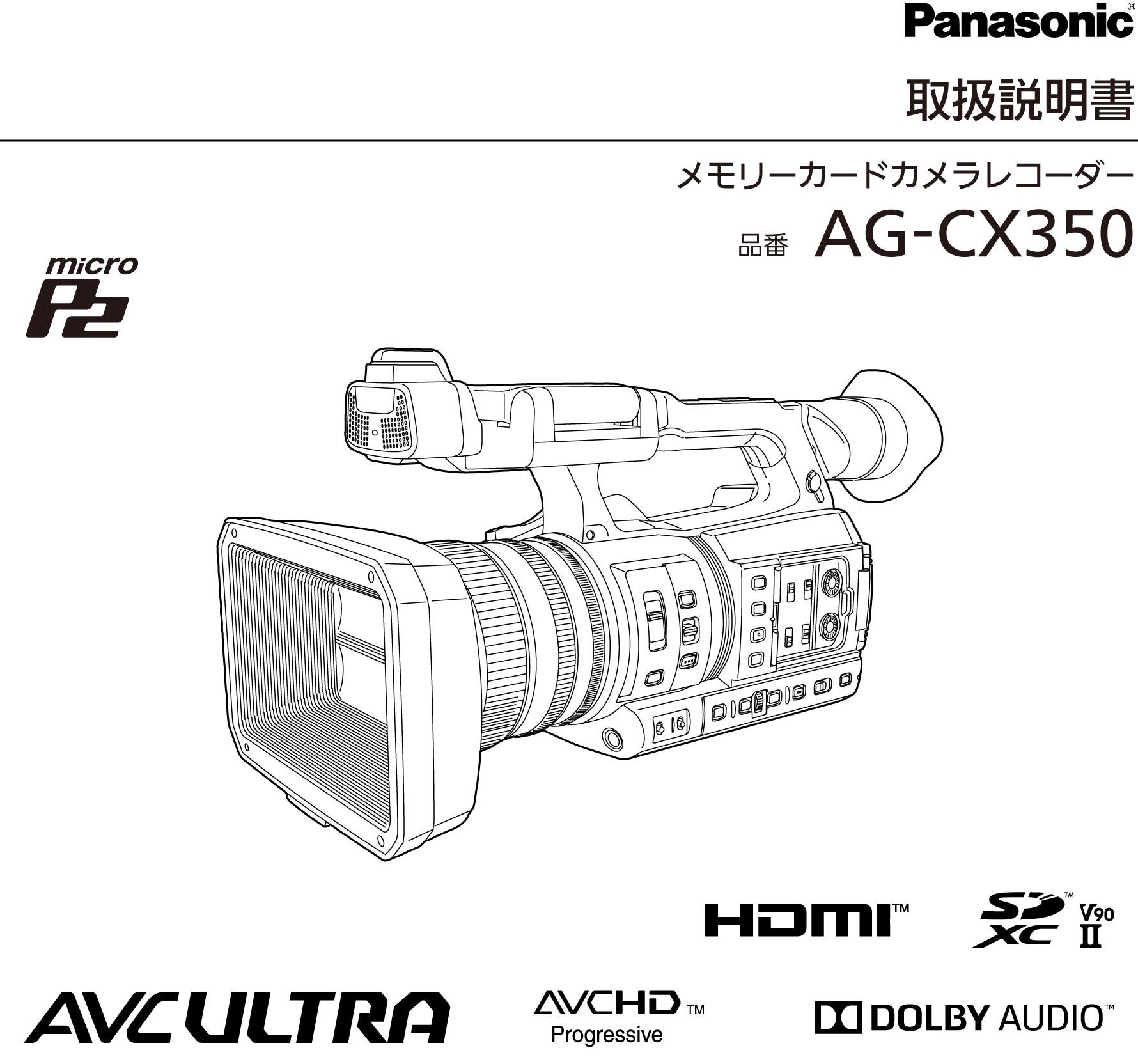 取扱説明書 Ag Cx350 Panasonic