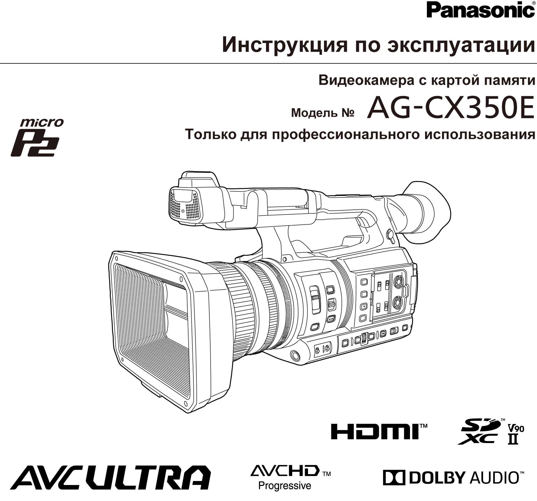 Инструкция по эксплуатации AG-CX350E