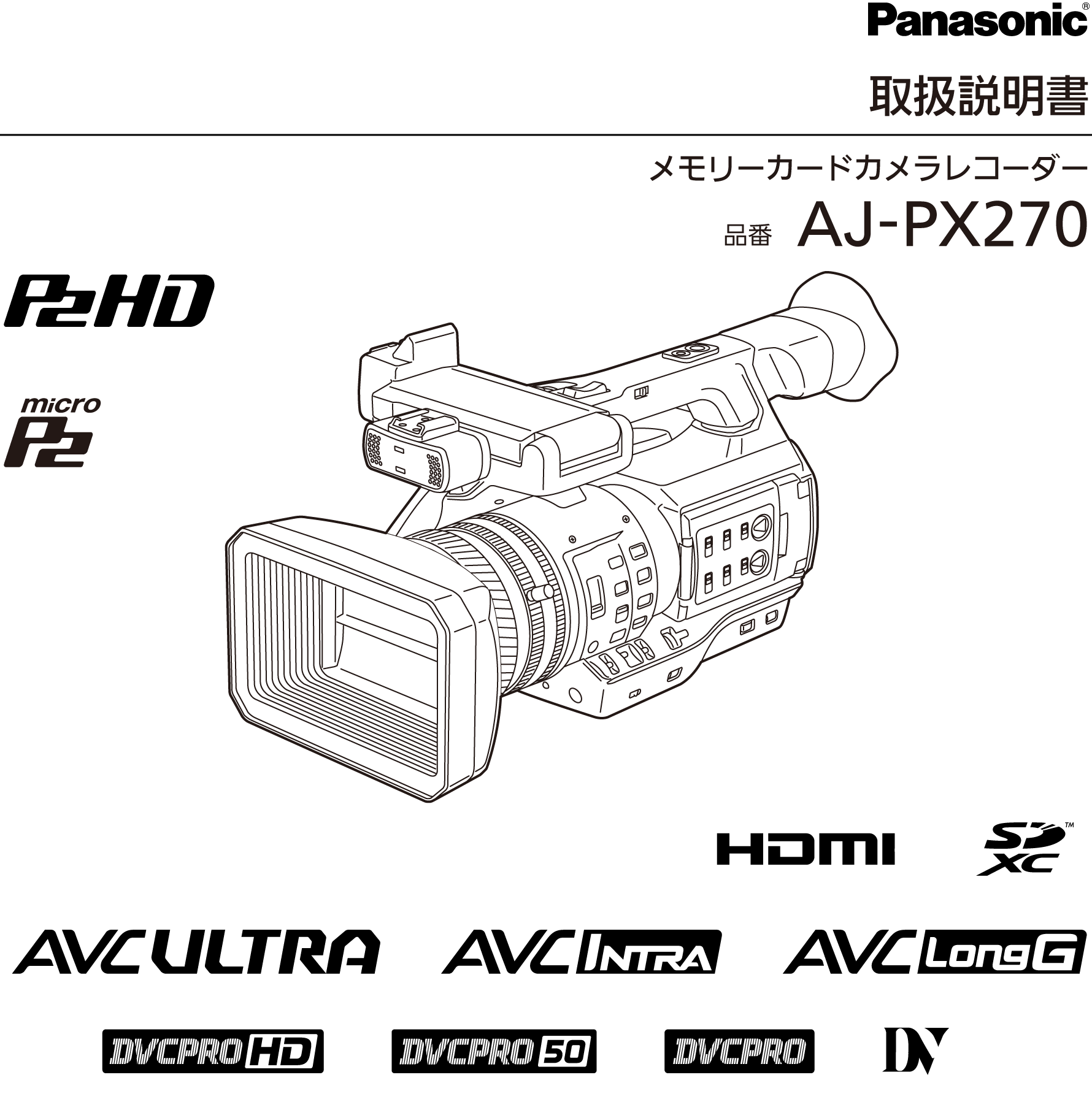 取扱説明書 AJ-PX270