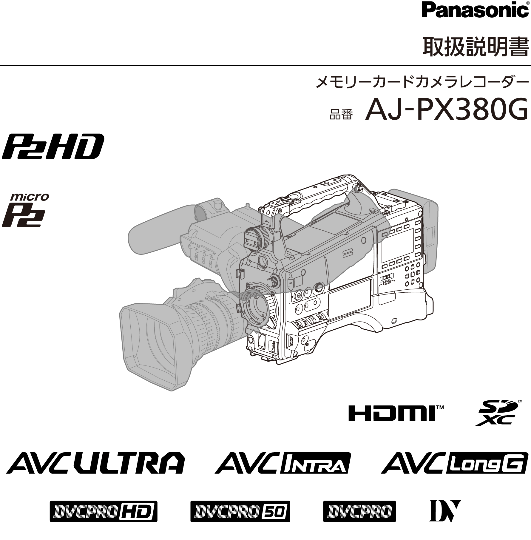 取扱説明書 AJ-PX380G