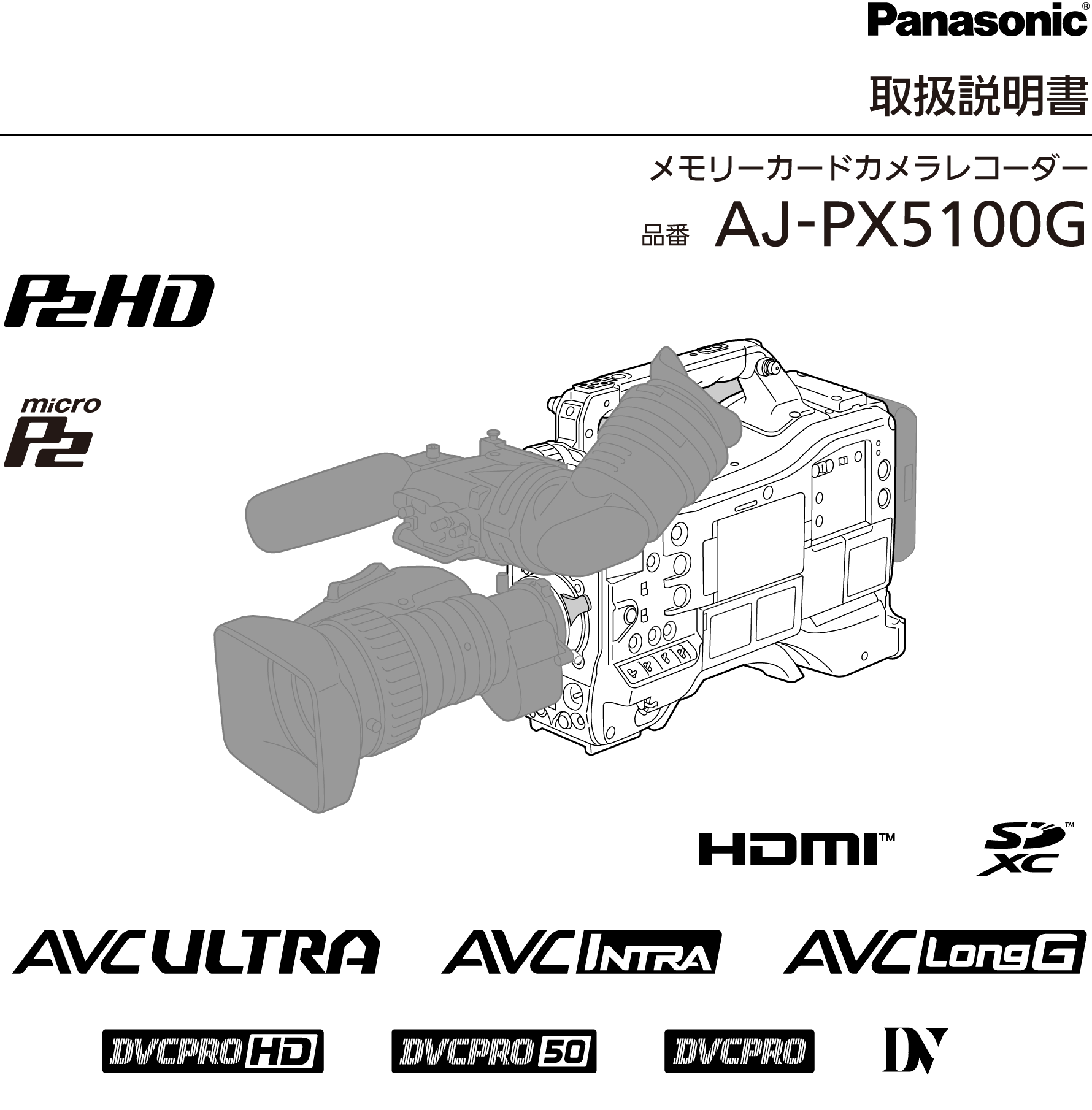 取扱説明書 AJ-PX5100G