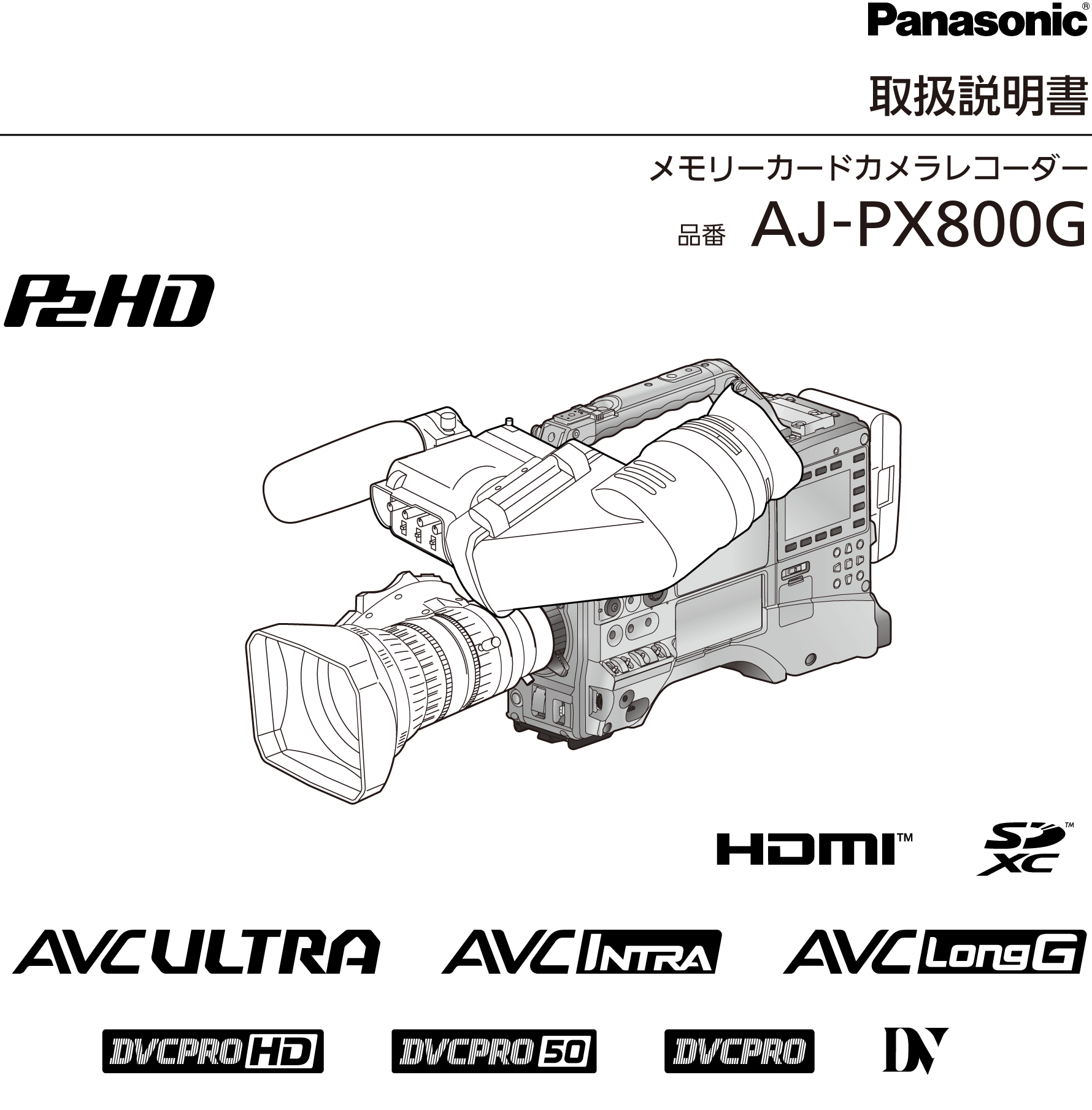 取扱説明書 AJ-PX800G