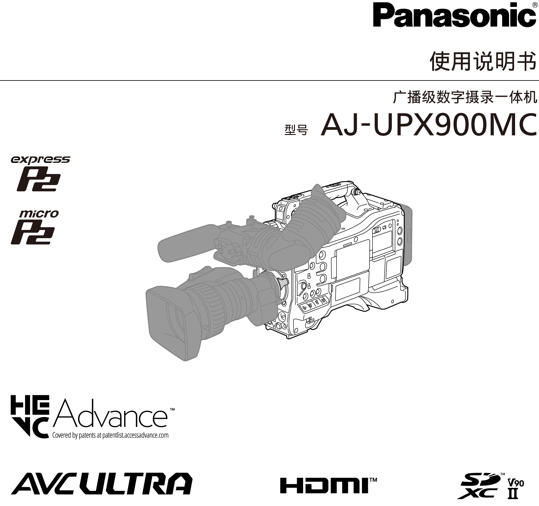 使用说明书 AJ-UPX900MC