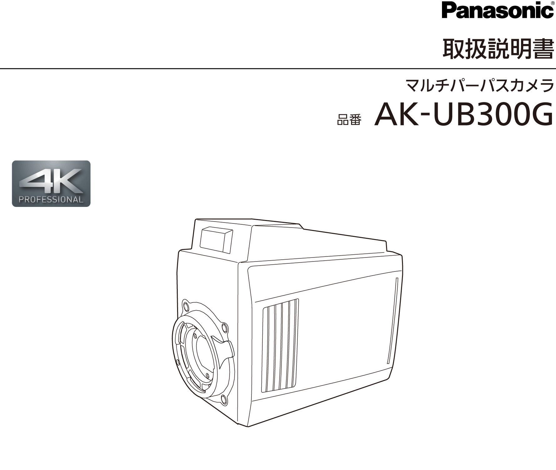 取扱説明書 AK-UB300G