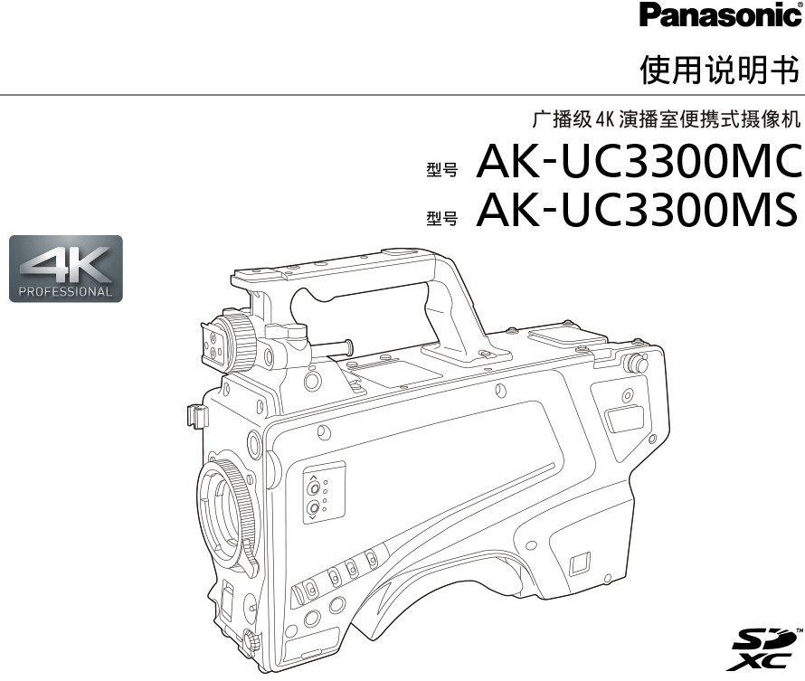 Operating Instructions AK-UC3300G/AK-UC3300GS